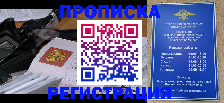 прописка законно в Саратовской области