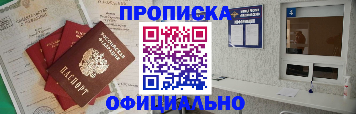 прописка законно в Саратовской области